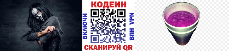 mega вход Котово Codein Purple Drank